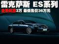 雷克萨斯ES 雷克萨斯(凌志) ES 2010款图片