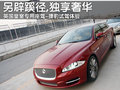 捷豹XJ 捷豹 新XJ图片