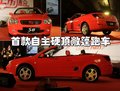 比亚迪S8 比亚迪 比亚迪S8图片