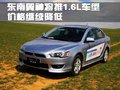 翼神 东南三菱 翼神图片