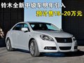 凱澤西 鈴木(進口) kizashi圖片