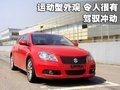 凯泽西 铃木(进口) 凯泽西图片