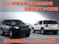 神行者2 路虎 神行者2 Freelander 2010款图片