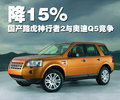神行者2 路虎 神行者2 Freelander 2010款图片