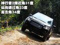 神行者2 路虎 神行者2 Freelander 2010款圖片