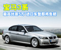 宝马3系 华晨宝马 新3系 2010款图片