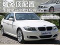 宝马3系 华晨宝马 新3系 2010款图片
