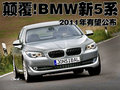 宝马5系 2010款宝马5系图片