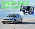 宝马5系 国产新5系加长版图片
