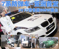 宝马5系 2010警备展图片