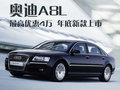 奥迪A8 奥迪(进口) A8L 2010款图片