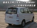 森雅M80 一汽吉林 森雅M80图片