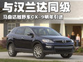 马自达CX-9 马自达(进口) CX-9图片