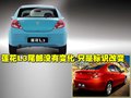 莲花L3 青年莲花 莲花L3图片