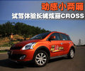 炫丽CROSS 长城 炫丽cross图片