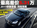 景程 雪佛兰 新景程 2010款图片