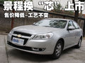 景程 新景程 2010款图片