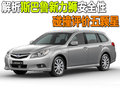 力狮 斯巴鲁 新力狮 Wagon图片