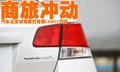 力狮 斯巴鲁 新力狮图片