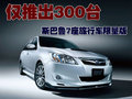 力狮 斯巴鲁Exiga 2.0GT图片