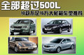 标致307 东风标致 新307三厢 2010款图片