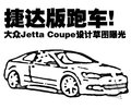 速腾 一汽大众 速腾Sagitar 2010款图片