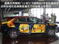 速腾 速腾解剖车图片