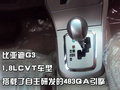 比亚迪G3 比亚迪 比亚迪G3图片