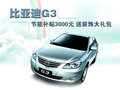 比亞迪G3 比亞迪 比亞迪G3圖片