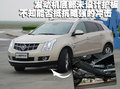 凯迪拉克SRX 新SRX 2010款图片