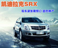 凯迪拉克SRX 凯迪拉克(进口) 新SRX 2010款图片