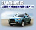 欧蓝德（进口） 三菱(进口) 欧蓝德EX 劲界 OUTLANDER EX 2010款图片