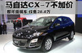 馬自達CX-7(進口) 馬自達(進口) CX-7圖片