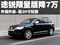 途锐 大众(进口) 途锐 2009款图片