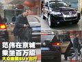 途锐 范伟图片
