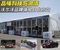 沃尔沃S80L 品牌体验日图片