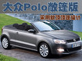 Polo 上海大众 polo劲取 2009款图片