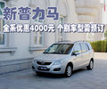 普力马 海马汽车 新一代普力马图片