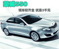 荣威550 荣威 550 2010款图片