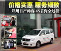 帅客 郑州日产 帅客图片