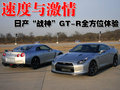 日产GT-R 日产(进口) 日产GT-R 2009款图片