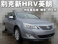 英朗 别克 新HRV图片