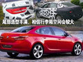 英朗 别克 英朗图片