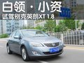 英朗 别克 英朗XT图片