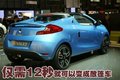 梅甘娜 雷诺 梅甘娜Megane图片