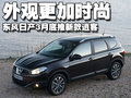 逍客 东风日产 逍客 2010款图片