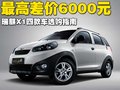 瑞麒X1 瑞麒 瑞麒 X1图片