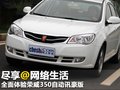 榮威350 榮威 350圖片