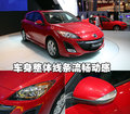 Mazda3(进口) 马自达(进口) 新马自达3两厢图片