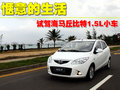 海马丘比特 海马汽车 海马丘比特图片